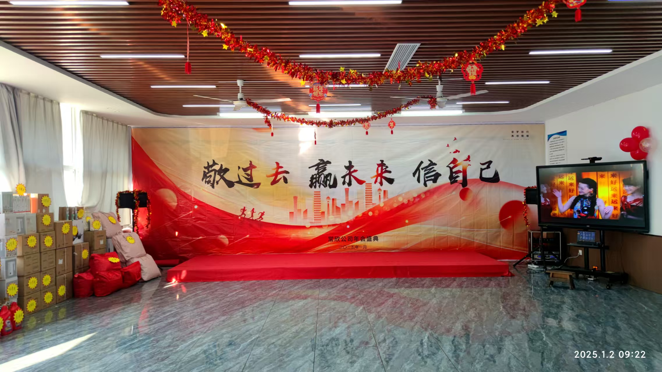 常欣公司2024-2025年會(huì)圓滿落幕，共啟新程